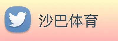沙巴体育 Logo